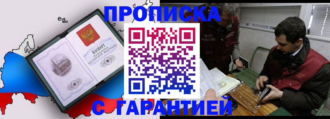 прописка для работы в Норильске